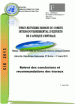 Relevé des conclusions et recommandations des travaux du vingt-neuvième session du CIE de l’Afrique centrale Relevé des conclusions et recommandations des travaux du vingt-neuvième session du CIE de l’Afrique centrale