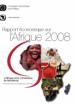 Rapport économique sur l’Afrique 2008